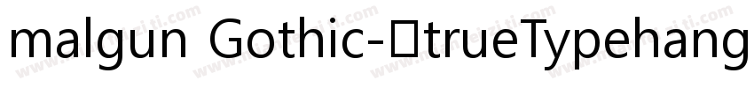 malgun Gothic-中trueTypehangu字体转换